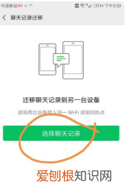 微信聊天记录如何迁移，微信聊天记录怎么传到另一个手机