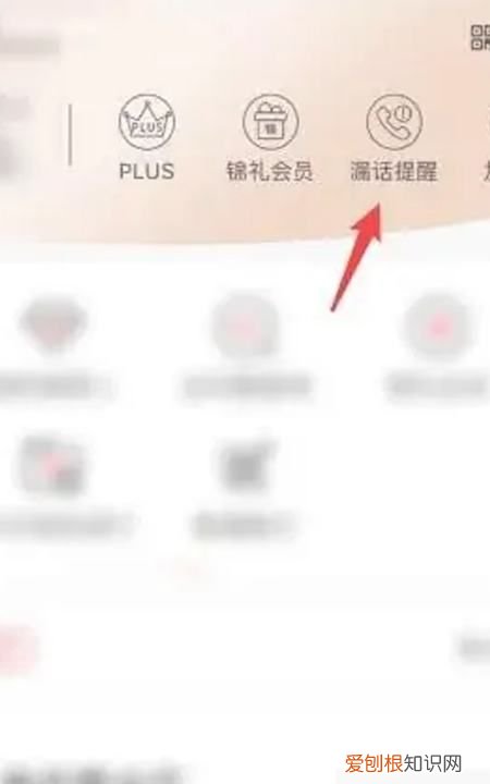 联通怎么取消漏话提醒，联通漏话提醒基础版服务如何关闭呢