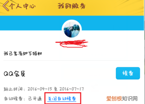 手机qqvip怎么关闭自动续费
