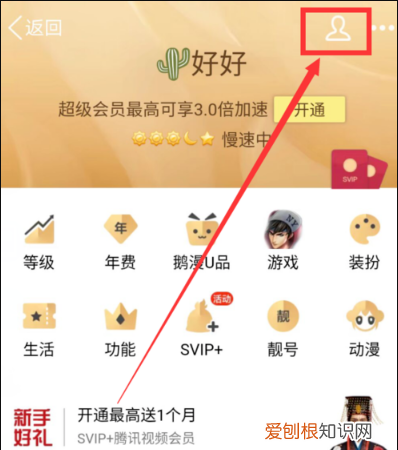 手机qqvip怎么关闭自动续费