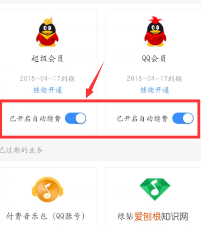 手机qqvip怎么关闭自动续费