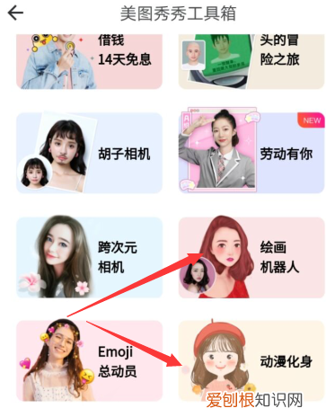 怎样把照片上的人物去掉，手机美图秀秀如何把照片变成漫画