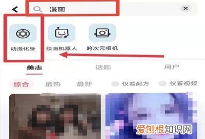 怎样把照片上的人物去掉，手机美图秀秀如何把照片变成漫画
