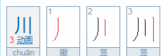 川什么结构，川的结构是什么结构