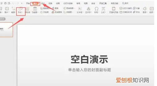 ppt怎么随意画图，ppt形状怎么填充任意图形的颜色