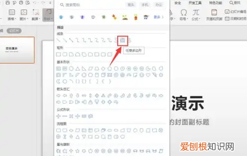 ppt怎么随意画图，ppt形状怎么填充任意图形的颜色