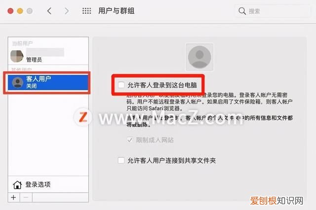 苹果电脑如何删除客人账户
