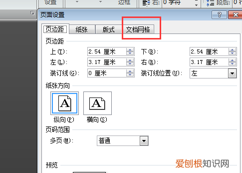 word每页行数怎么限制，如何在word中设置每行38字符