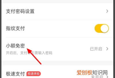 怎么关闭美团免密支付，美团外卖免密支付怎么关掉