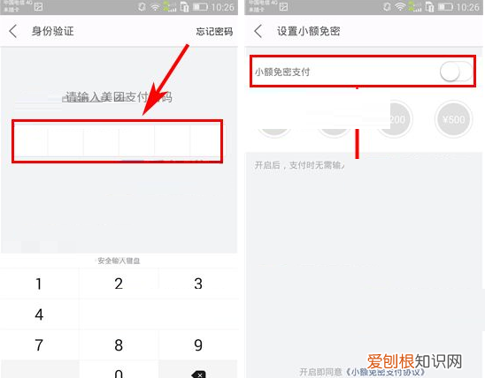 怎么关闭美团免密支付，美团外卖免密支付怎么关掉