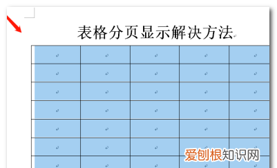 word表格断页怎么办，Word表格跨页断开怎么解决