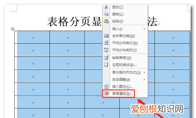 word表格断页怎么办，Word表格跨页断开怎么解决