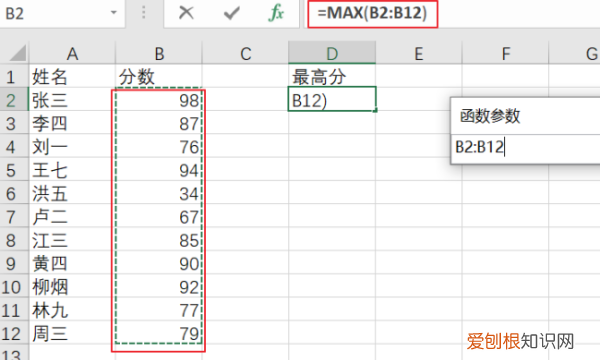 excel怎么最高分，excel表格怎么用函数计算最高分