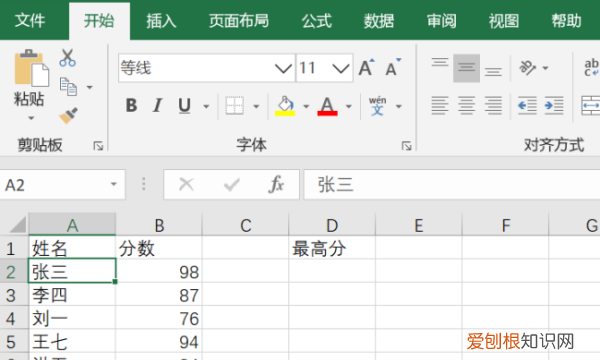 excel怎么最高分，excel表格怎么用函数计算最高分