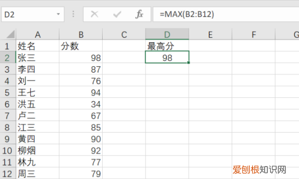 excel怎么最高分，excel表格怎么用函数计算最高分