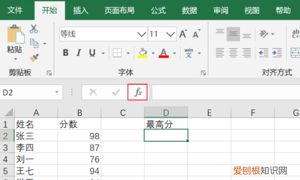 excel怎么最高分，excel表格怎么用函数计算最高分