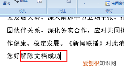 word内容锁定怎么处理，word文档被锁定怎么办?