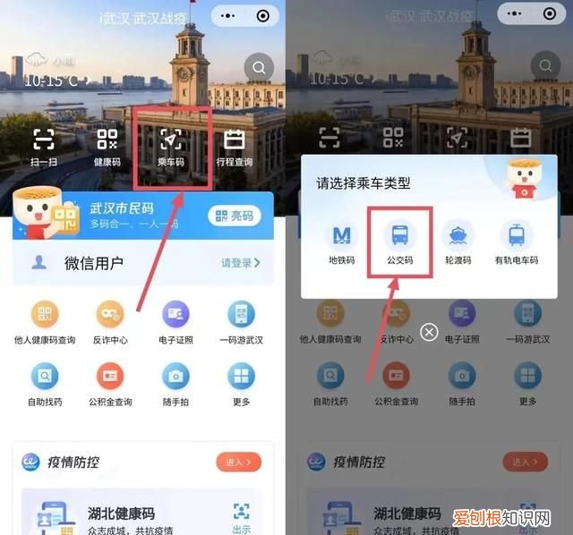 武汉公交卡怎样绑定健康码支付,武汉支付宝怎么绑定孩子的健康码