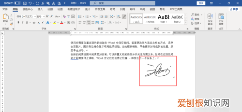 word电子签名怎么弄，word如何制作电子签名