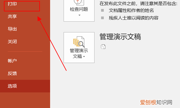 ppt怎么打印成6个一张