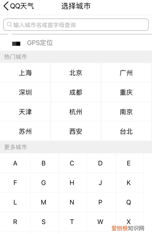 qq天气如何设置城市