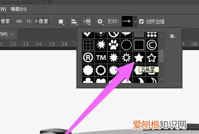 ps怎么画五角星图案，PS咋地才可以画五角星