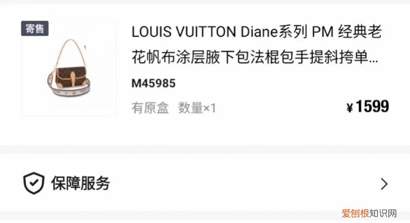 万元LV误标1599元被秒拍 得物回应