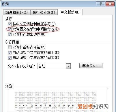 怎么调整word字间距，word字间距过大,一删就删掉了