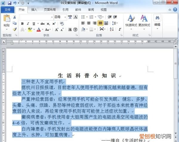 怎么调整word字间距，word字间距过大,一删就删掉了