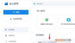 金山表单怎么导出表格，金山共享文档表格的图片怎么导出