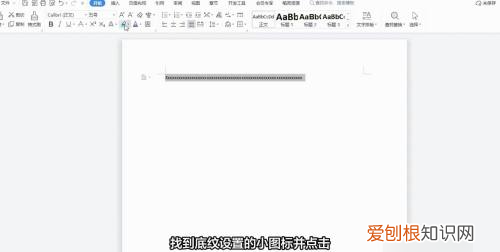 word底纹怎么设置，Word文档怎么设置文字底纹图案