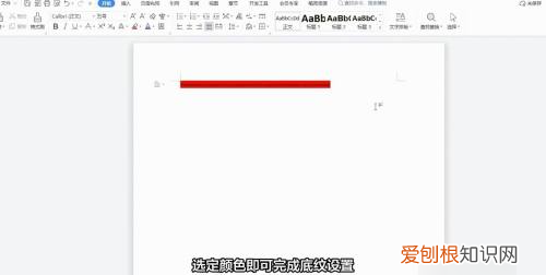 word底纹怎么设置，Word文档怎么设置文字底纹图案