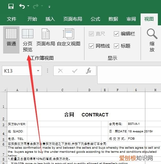 怎么调整excel文档分页线