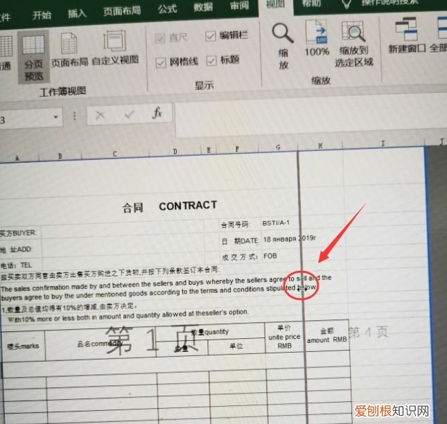 怎么调整excel文档分页线