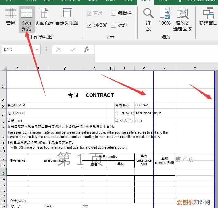 怎么调整excel文档分页线