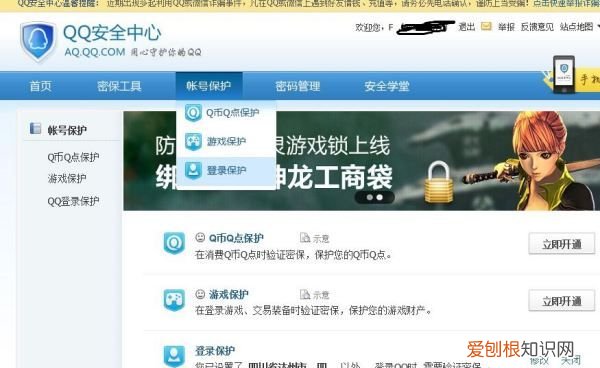 如何解除QQ异地登录，qq怎么取消异地登陆保护