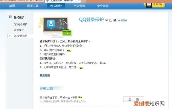 如何解除QQ异地登录，qq怎么取消异地登陆保护