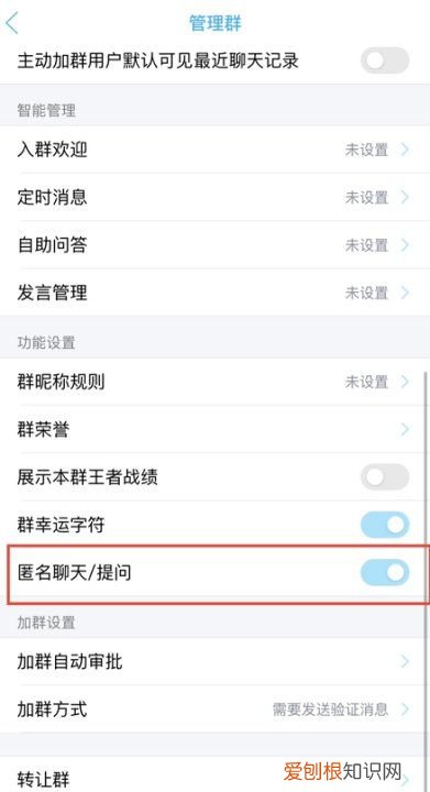 qq群怎么设置匿名，qq群匿名怎么设置