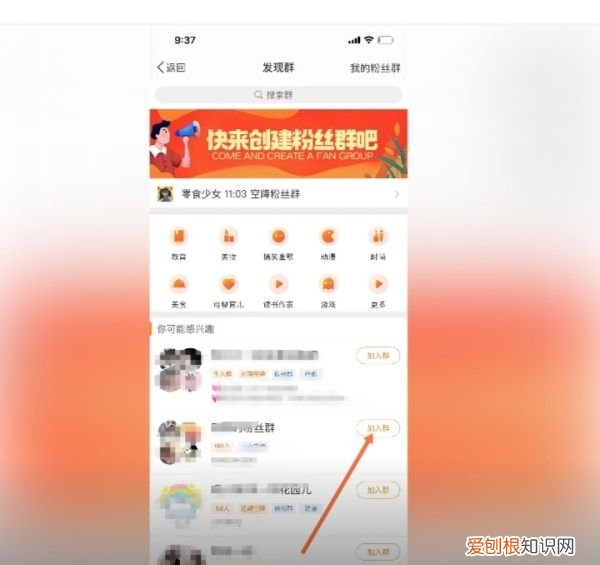 微博群聊怎么加入