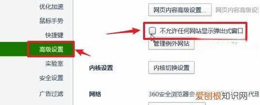 360广告拦截怎样设置，如何屏蔽360广告弹窗