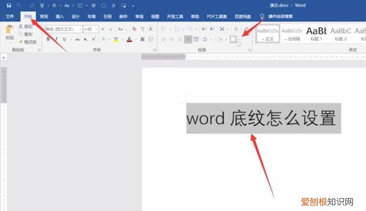 word底纹怎么填充，Word文档文字填充底纹