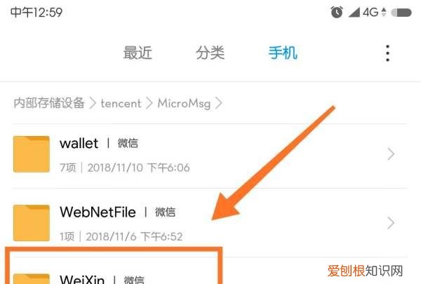weixin文件夹在哪里找，怎么找到安卓微信保存的文件