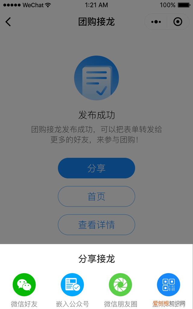 微信群接龙怎么导入表格