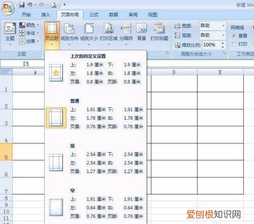 怎么设置Excel页边距，excel怎么设置文件的页