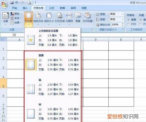 怎么设置Excel页边距，excel怎么设置文件的页