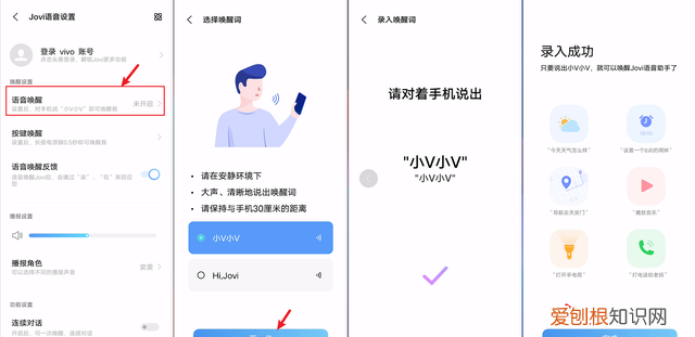 vivos5语音助手息屏状态能唤醒吗 vivo语音助手黑屏怎么唤醒