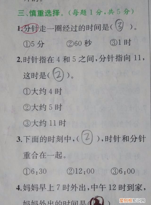 二年级下册数学时钟练习题 二年级下册数学时钟的讲解