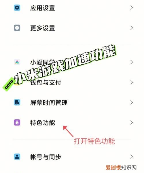 小米手机游戏加速怎么关闭,小米手机怎么关闭游戏自动登录