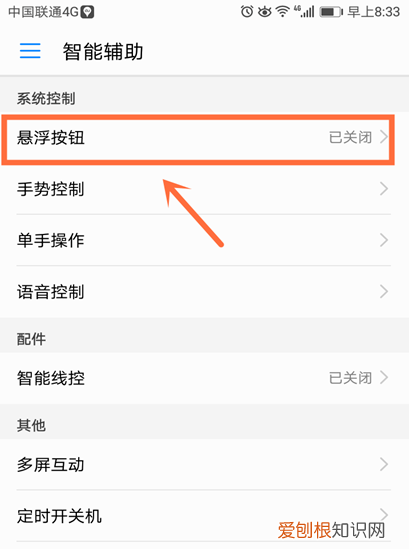 华为手机怎么设置按键，华为手机快捷键在哪里设置