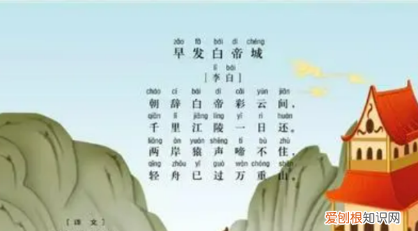 朝发白帝城这首古诗什么意思，翻译早发白帝城这首诗的意思